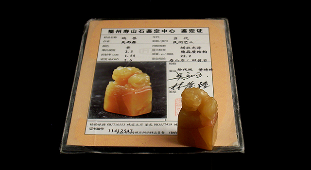 CG577 黄寿山石瑞獸鈕章・寿山石瑞獸鈕印章・寿山石瑞獣鈕印章・寿山石印章・寿山石印材 重量46g 古びた蔵『清 古寿山石 田黄石彫り 瑞獣鈕大印章 乾隆三十