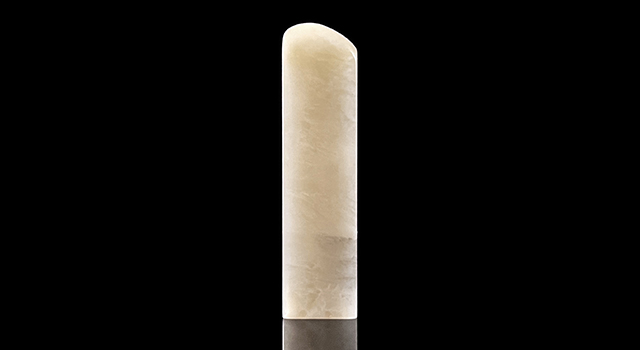 壽山石白荔枝-素體日形章