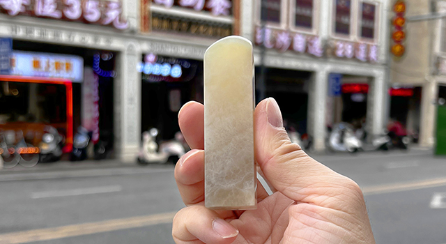 壽山石白荔枝-素體日形章