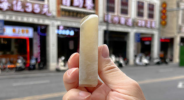 壽山石白荔枝-素體日形章