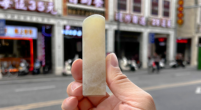 壽山石白荔枝-素體日形章